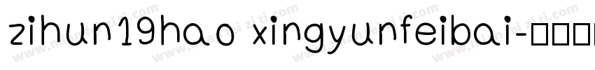 zihun19hao xingyunfeibai字体转换